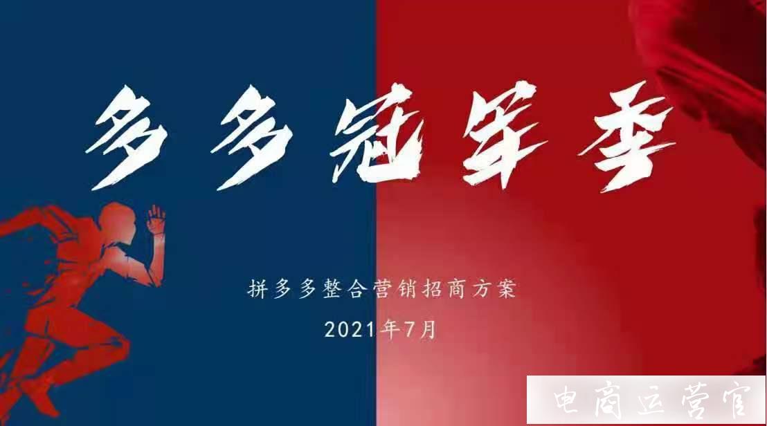 2022年7月見拼多多小二講解平臺的更新內(nèi)容